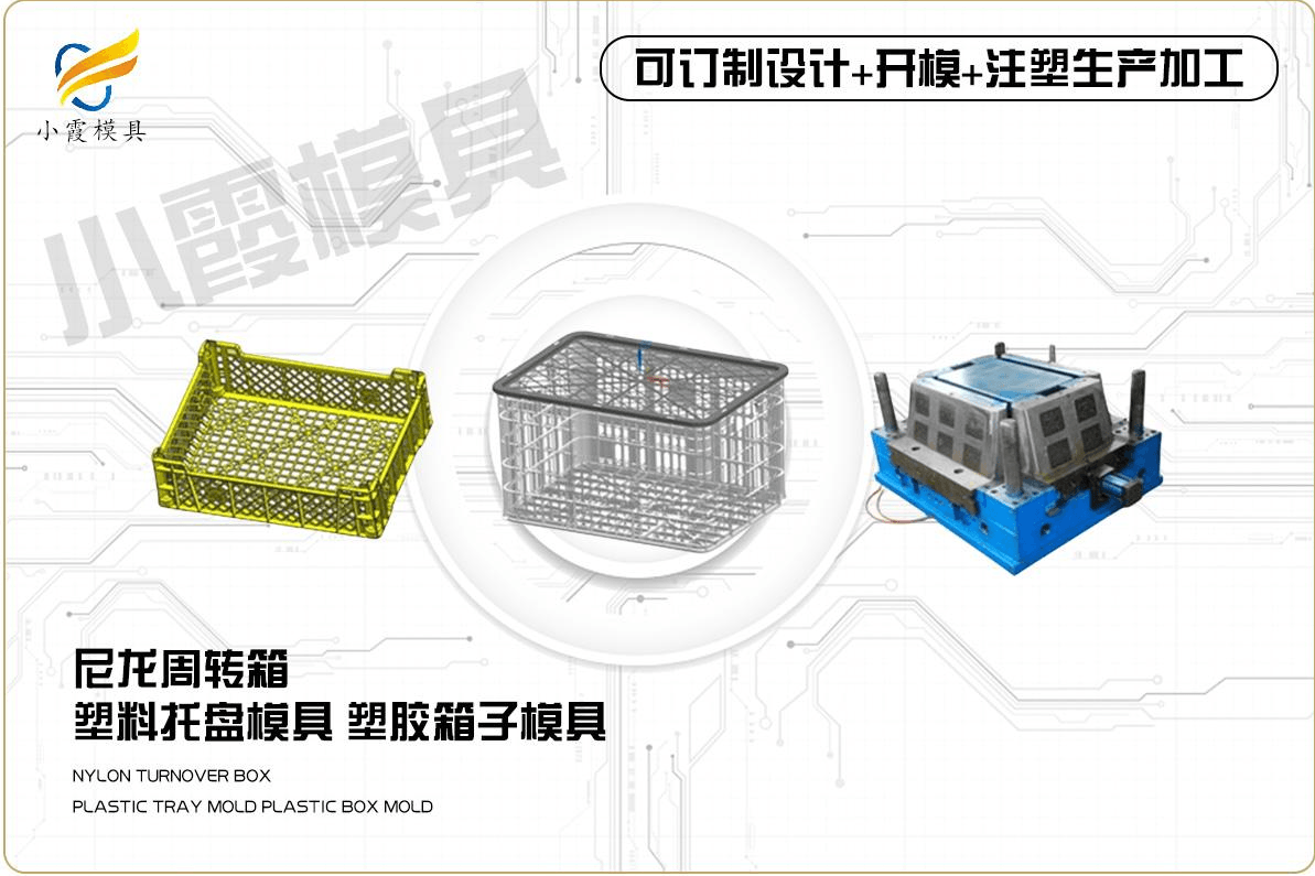 订做水果框塑胶模具