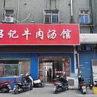搜铺常州武进前黄核心地段成熟经营中餐饮旺铺转让