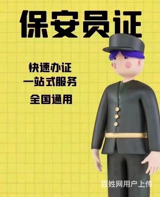 保安证培训办理的图片