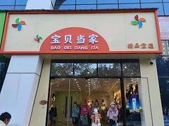 F0024民权东区江山大道和平路童装店整体转让