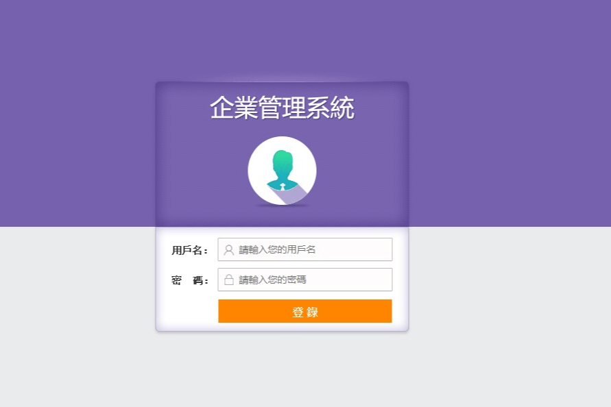 企业管理系统1