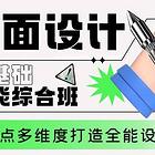 室内设计培训平面设计培训淘宝美工培训PS培