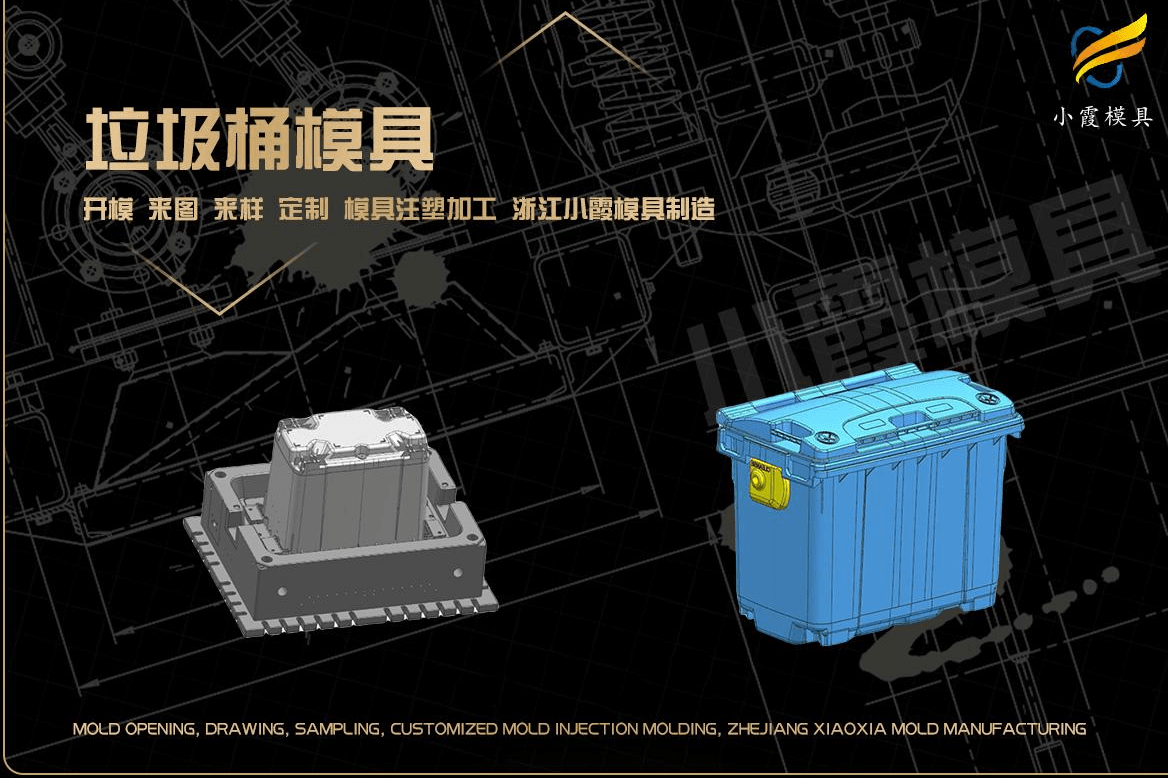 制造塑胶垃圾桶模具