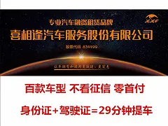 征信不好也能办理零首付分期买车