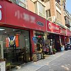 ((优选))  家天下生活广场旁品牌小吃店转让，行业不限