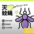临沂灭鼠灭蟑螂杀虫除虫除螨不留死角