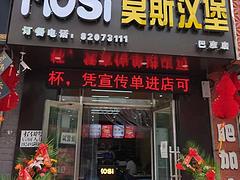 急兑巴彦汉堡店快餐店商铺出兑转让