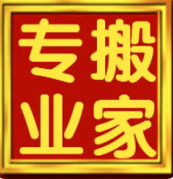 衡水搬家公司，衡水长途搬家