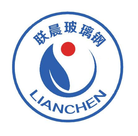 衡水联晨玻璃钢制品