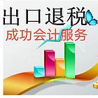 洛阳地区零元办公司、代理记账、出口退税、进出口权