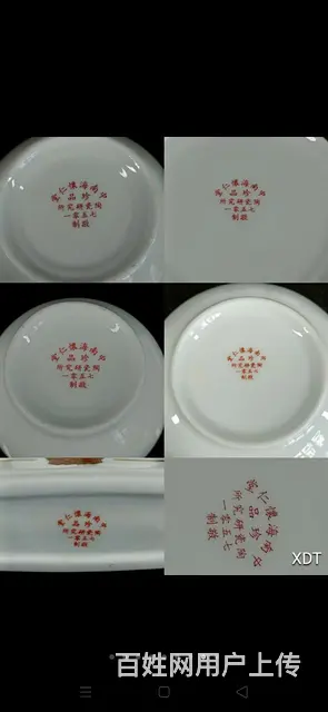 文房珍藏●中南海怀仁堂毛瓷 国徽图案文房六宝 - 图片 4
