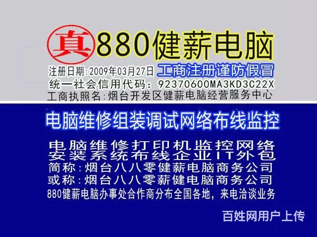 开发区电脑维修健薪店台式机开不了机死机断电安装系统 - 图片 2