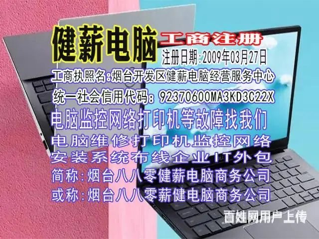烟台电脑公司打印机调故障维修服务健薪电脑站高德地图 - 图片 4
