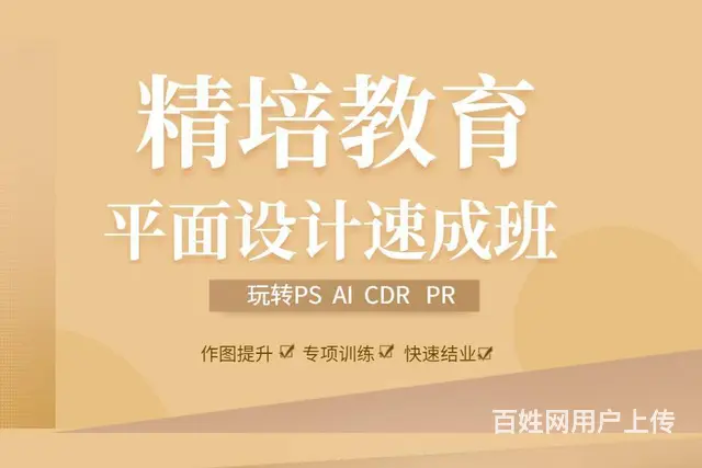 兰山cdr，海报设计速成班，怎么收费 - 图片 1