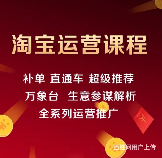 越城淘宝电商培训++怎么快速入门 - 图片