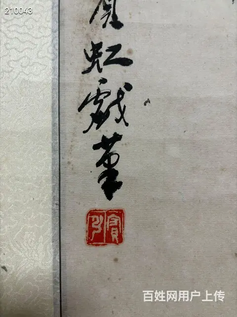 黄宾虹68×32 - 图片 4
