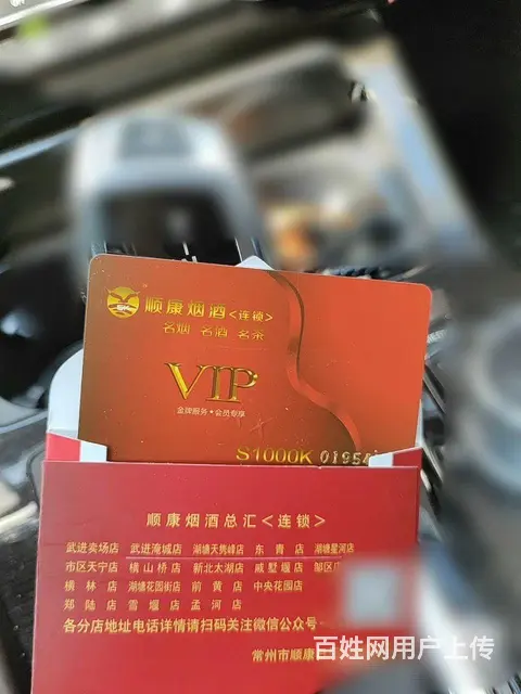 新北区哪里回收顺康烟酒卡？顺康卡回收几折？ - 图片 1
