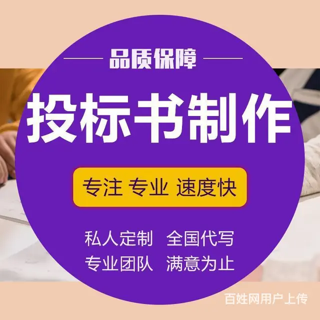 【搞定了！】长沙代做标书公司-优质服务-废标退款 - 图片 1