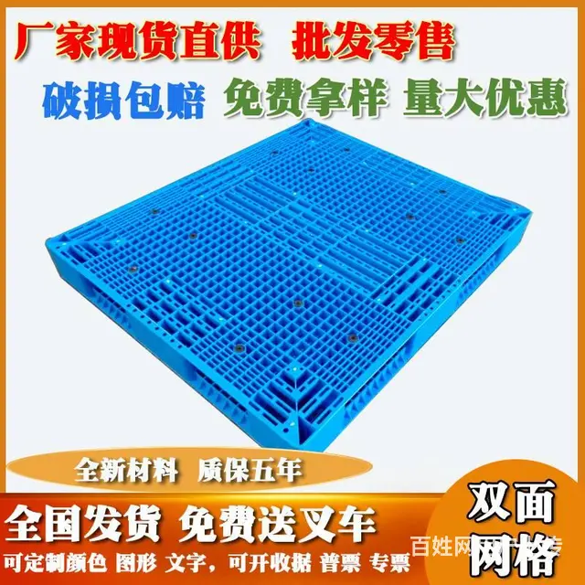 塑料托盘塑料卡板塑料垫板底托 - 图片 6