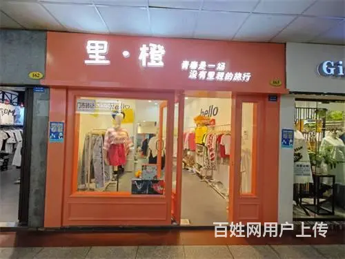 （达州铺源网）市内老车坝地下商场20㎡服装店转让 - 图片 1