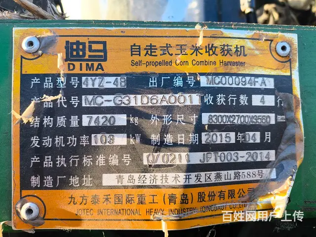 15年迪马4550 - 图片 2