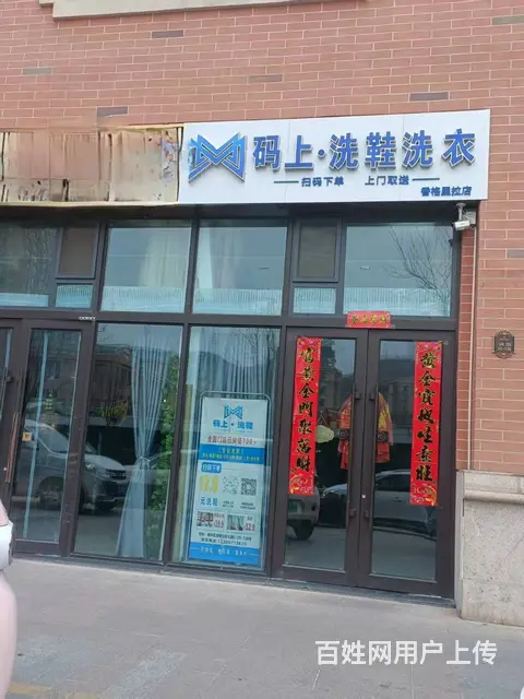 香格里拉洗鞋洗衣店转让（无行业限制） - 图片 1