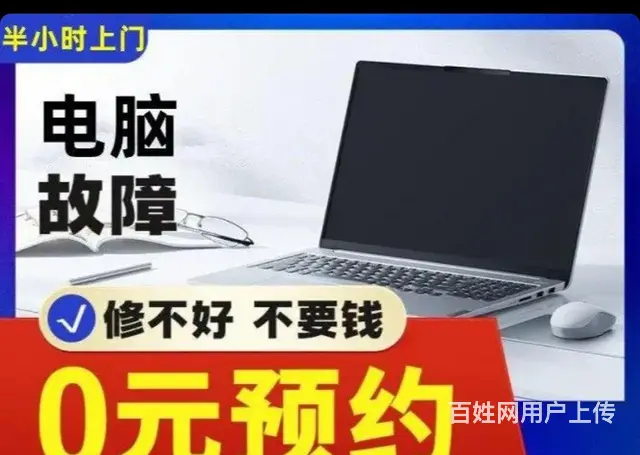 修不好不收费电脑上门维修电脑组装电脑升级 - 图片 3