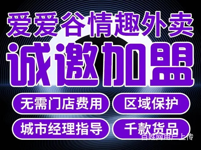 成人用品店的加盟,本地安装,品牌货源2折供货 - 图片 1