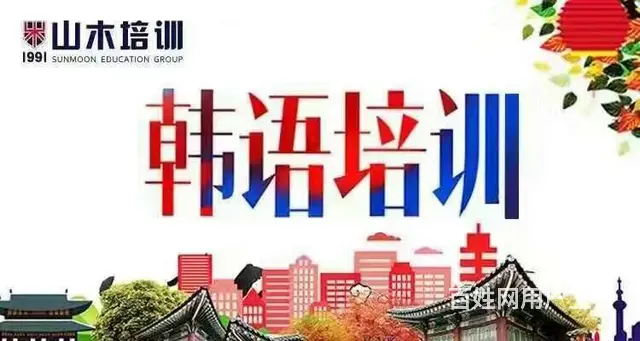 张店人民公园附近俄语英语日语韩语德语班 - 图片 3