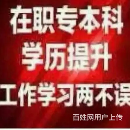 大专本科在职提升远程网络教育不受地域限制 - 图片 1