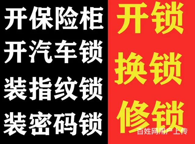 常州新北区汽车开锁电话_常州新北区换锁电话_汽车配钥匙 - 图片 2