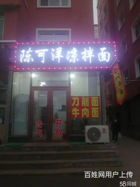万达停车场凉拌面转让 - 图片