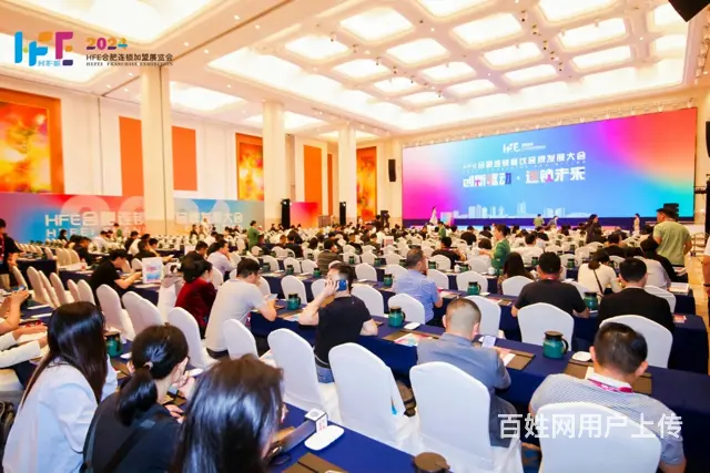 2024HFE中国合肥连锁加盟展览会 - 图片 1