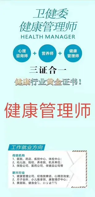 健康管理师   学历  代报名 - 图片