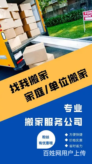 莱芜吉顺搬家 - 图片