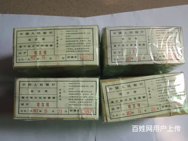 出售原始一二三版人民币版人民币 - 图片 4
