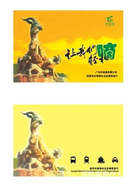 羊城通 - 图片 2