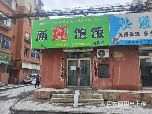 苏家屯妇婴医院附近餐饮店整体出兑还有三个多月房租 - 图片 1