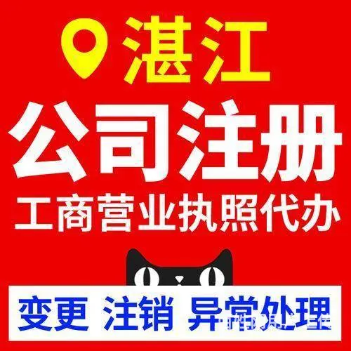 湛江变更法人减资需要多久办理下来 - 图片