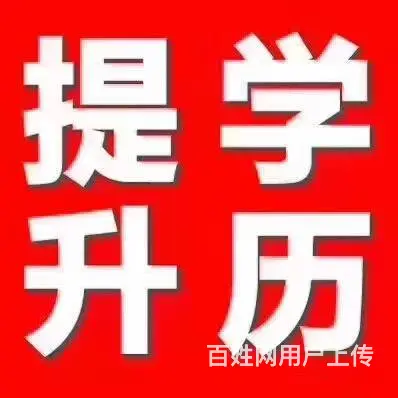 海宁哪里可以报考成人学历 海宁正规大专培训班 - 图片