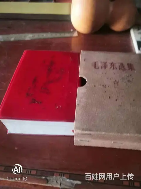 红宝书毛主席选集 - 图片 3