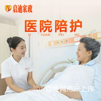 抚顺李石开发区靠谱的护工家政公司联系电话 - 图片 2