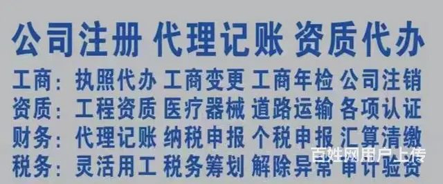 乌鲁木齐代理记账，无地址办公司，道路运输办理。 - 图片 2