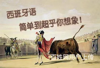 武汉西班牙语培训班多少钱 - 图片 1