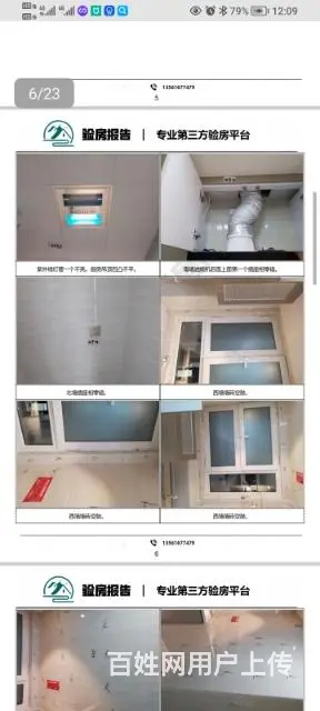 专业验房，第三方验房，淄博验房，出具验房报告，发票 - 图片 7