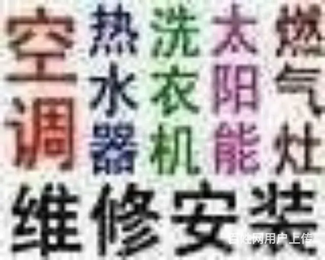 武穴家电维修，空调，冰箱，洗农机，热水器，灶， - 图片 1
