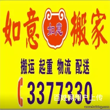襄阳搬家公司，专业居民搬家，个人搬家，高效及时！ - 图片 1