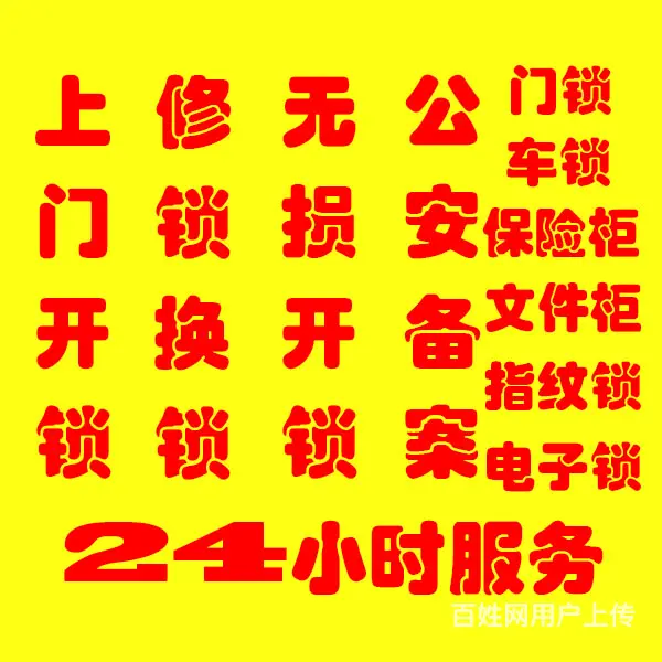 泰州开锁请联系正规开锁公司 - 图片 1