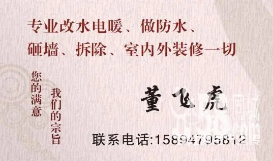专业 改水电、做防水、 砸墙、掏门洞、旧房拆除 - 图片