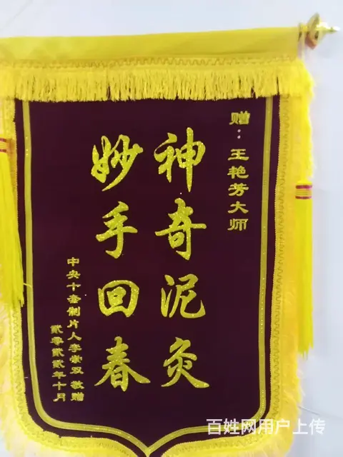 王艳芳中医调理师专业中草药调理各种病情 - 图片 1